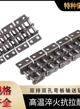 工业输送传动双排单侧双侧双孔弯板带耳炼条08B10A12A16A厂家直销