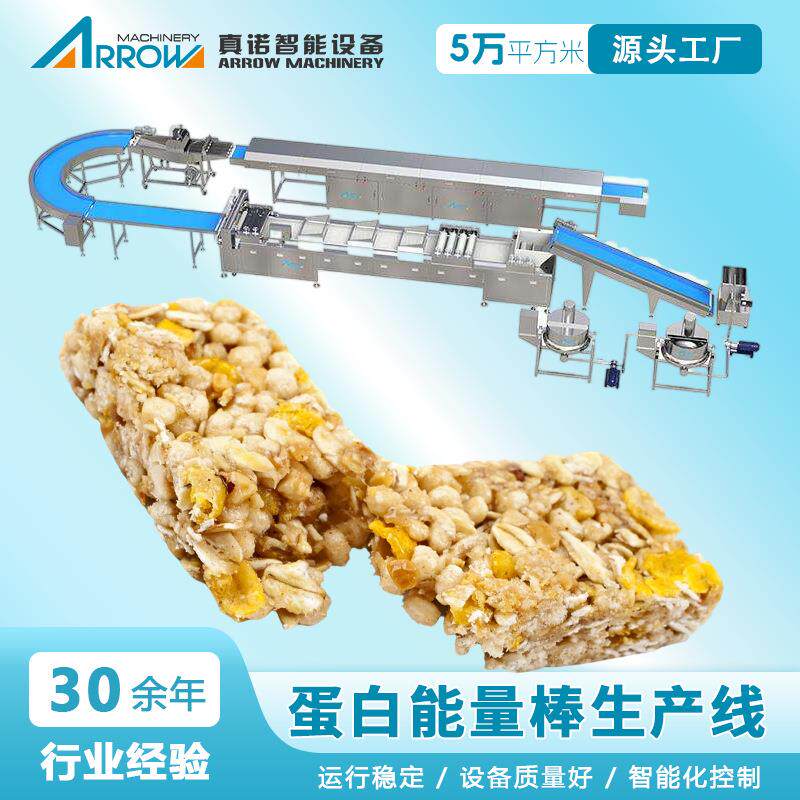 蛋白能量棒生产线生产线营养五谷棒加工机器谷物棒制作设备