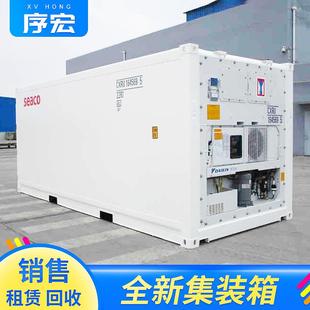 全海集装 冷藏集装 箱 箱运租 新品 20英尺新40英尺标准集装 箱冷柜赁