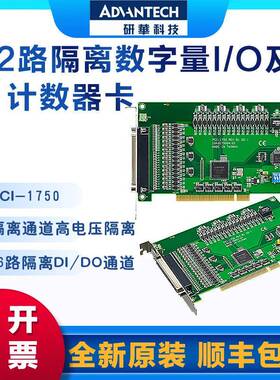 研华PCI-1750/1752U/1754/1756 32/64路隔离数字量I/O模块采集卡