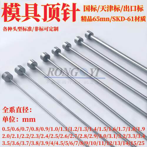 国产SKD61模具顶针 65Mn顶针模具顶杆推杆d:0.6,1,1.5,2,3,4,5-25