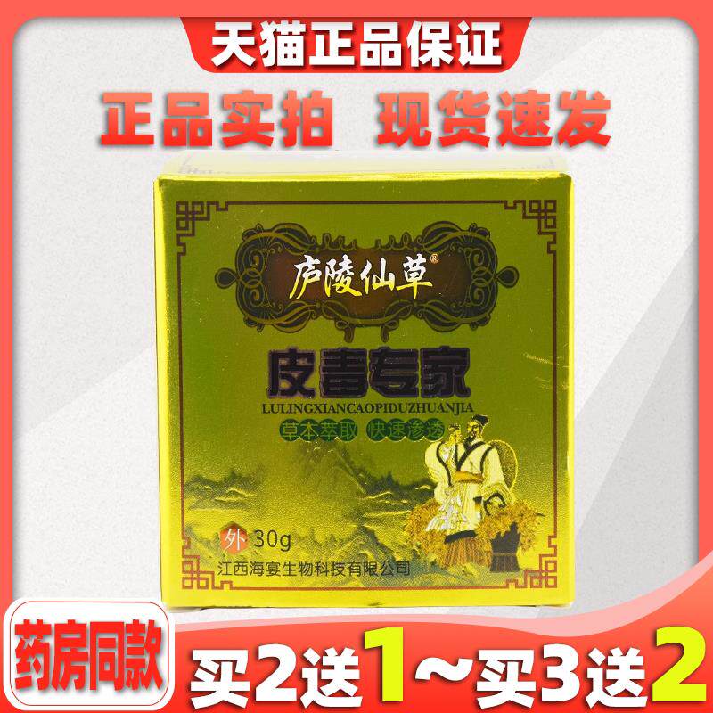 庐 陵仙草皮毒专家30g皮肤过敏性瘙痒蚊虫叮咬外用舒缓护理膏正品