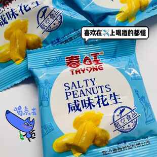 春望袋装花生春旺食品旗舰店咸味盐焗航空花生1kg下酒菜零食休闲