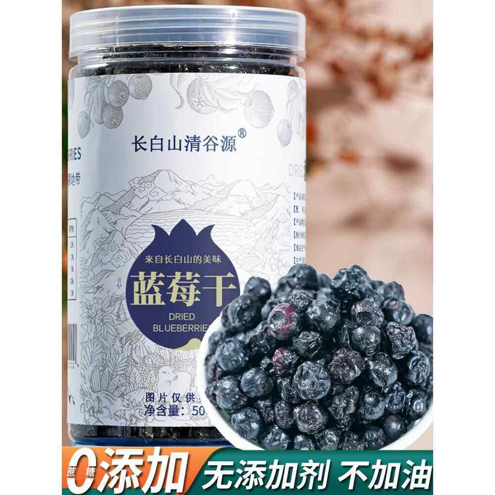 蓝莓干无糖精无添加剂非特级野生蓝莓果干长白山特产蓝梅原味烘焙,零食/坚果/特产,蓝莓,淘宝优惠券,粉丝福利购,淘宝优惠卷