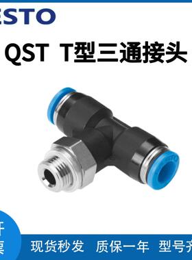 费斯托T型螺纹快插接头QST-G-1/8-1/4-3/8-1/2-4-6-8-10-12-16