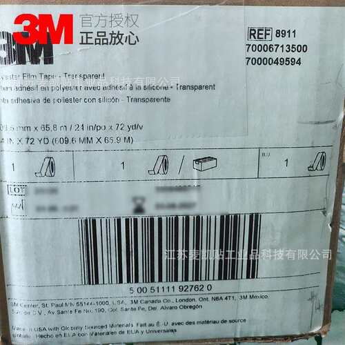 3M8911高粘硅酮胶带透明精准定位工业喷涂材料拼接表面保护胶带