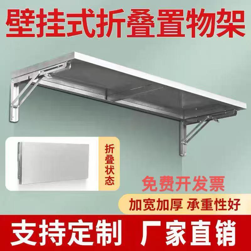 08厚304不锈钢挂墙折叠桌壁挂式厨房墙上可折叠餐桌一字板桌子