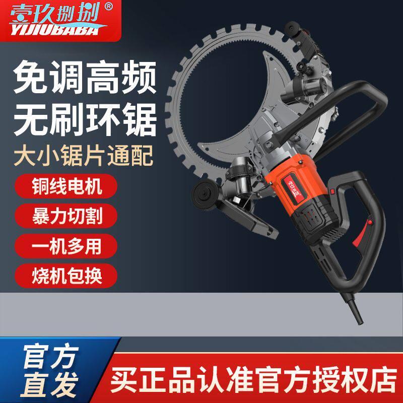 壹玖捌捌环锯切割机大功率高频无刷混凝土花岗岩钢筋切墙机手提式
