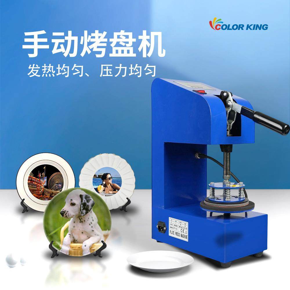 高压烤盘机 Dish Heat Transfer Printing Machine
