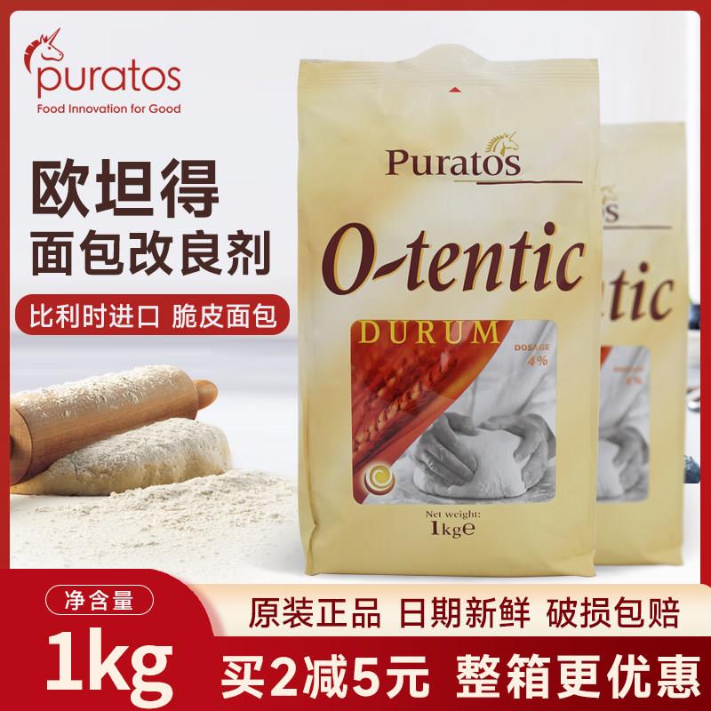 焙乐道欧坦得面包改良剂复配酶制剂比利时杜伦味 烘焙原料商用1kg