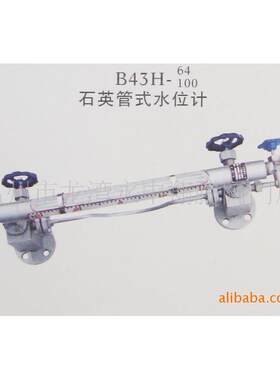 供应B43H-64cdn20-25mm单色石英管式水位表