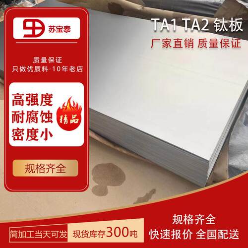 钛合金板TC4 TA1 TA2 GR5纯钛板 厚0.5-100mm任意切割加工