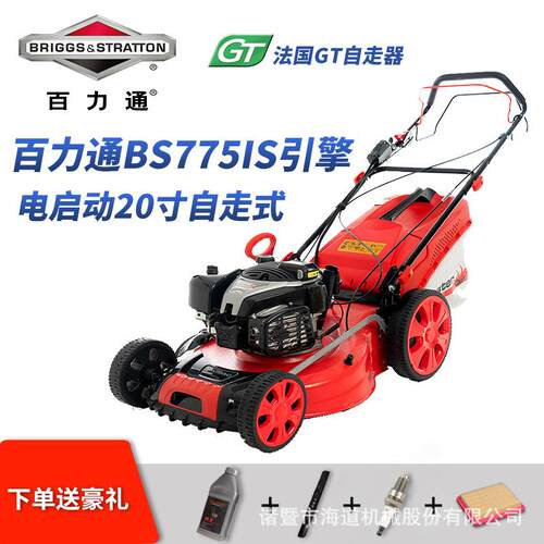 草坪机四冲程20寸BS775ISGT自走打草机园林修剪机割草机