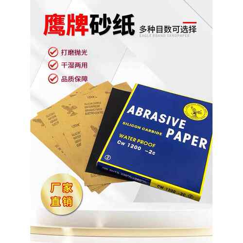 鹰牌砂纸打磨800目240号2000抛光400水磨1000粗600细沙纸工具砂皮