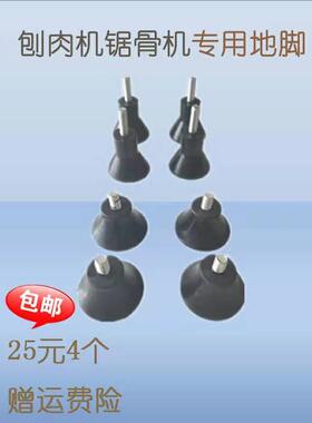 商用切片机锯骨机地脚 全自动羊肉切肉机刨肉机支撑座 配件