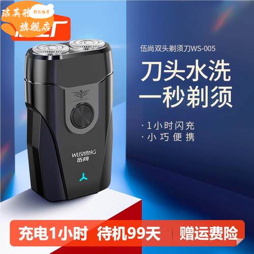 电动剃须刀男士刮胡刀充电式双头车载迷你便携胡子胡须刀男友自动