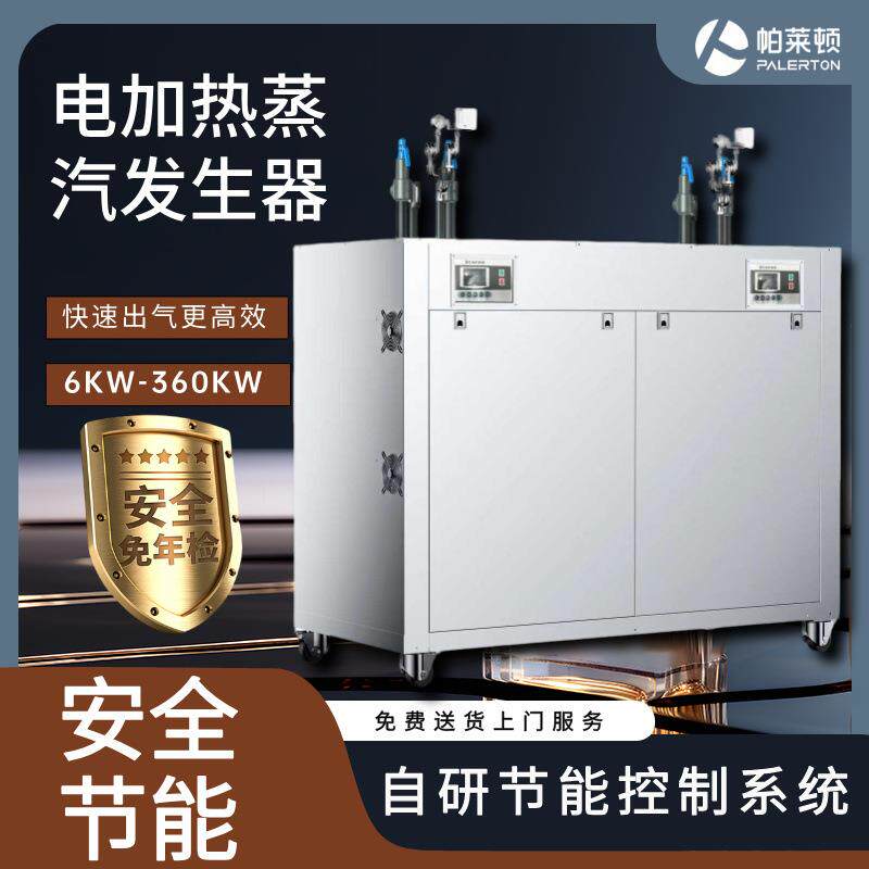 电蒸汽发生器水泥养护酿酒服饰食品工业智能蒸汽机电加热蒸汽锅炉