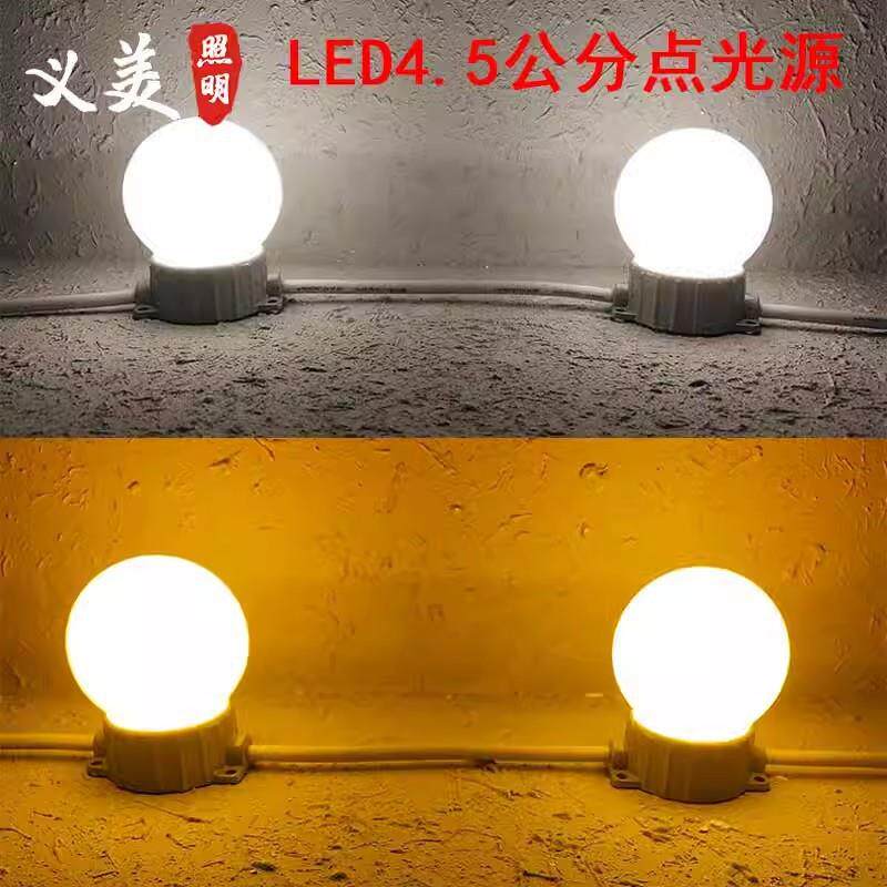 LED球泡灯点光源铝座奶白小灯泡招牌酒店节日跑马灯暖白黄光防水