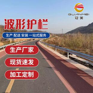 波鸿美鲁冠三护栏板热镀锌波波形护栏高4320*310速公路边防护栏Q
