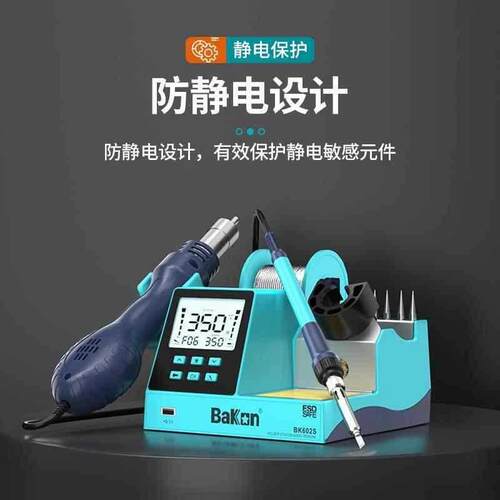 白光BK601S/602S数显二合一热风枪焊台可调温恒温电烙铁带休眠