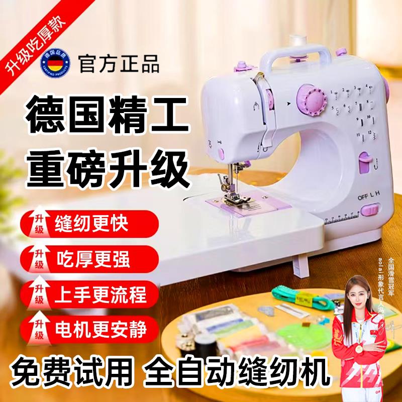 缝纫机家用小型电动全自动带锁边多功能迷你手动微型缝衣机缝纫机图片