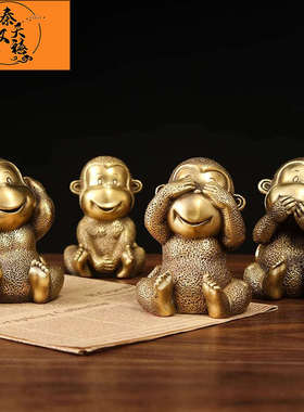 秦汉天禧乔迁生日礼品纯铜猴摆件四不萌猴家居客厅办公室装饰品