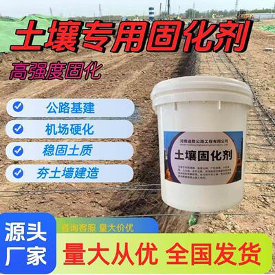 土壤固化剂道路基础固化剂水泥混凝土路面修补固化剂路基加固材料