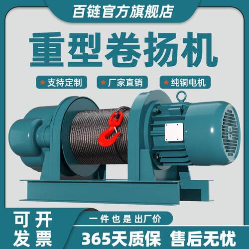 重型电动卷扬机建筑牵引葫芦提升机1吨3吨5吨起重机一字卷扬机