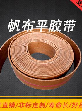 黄色橡胶帆布传动带输送带平胶带平皮带平面带板带提升带工业皮带