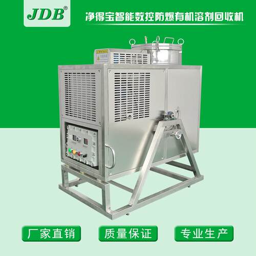 JDB真空镀膜清洗水回收机 异丙醇回收设备 蒸馏回收装置 智能气动