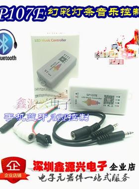 SP107E全彩幻彩LED灯条手机蓝牙APP音乐频谱控制器 5-24V WS2812B