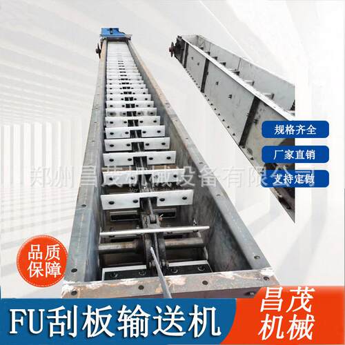 长距离输送碎炉渣链式刮板输送机FU270水平输送设备