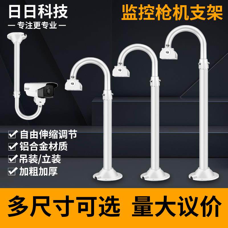 监控U型伸缩支架铝合金u弯头粗管重型吊装护罩摄像机30-60cm吊杆