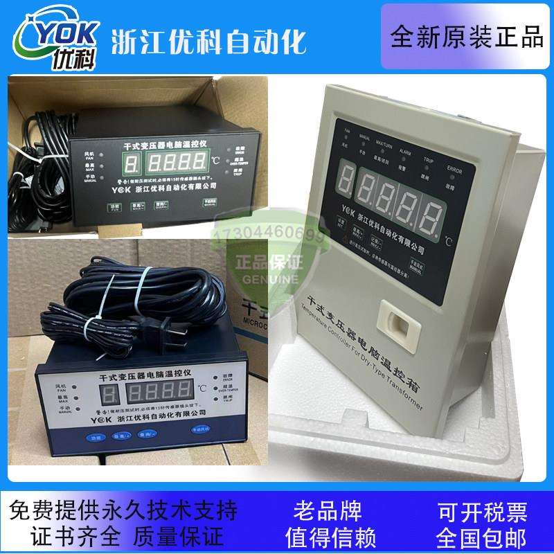 浙江优科 干式变压器-电脑温控箱变压器-温控器温控仪-数显温度控