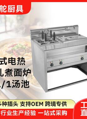 电1热立式4孔面煮炉带水龙头1/汤池 1/2汤煮池面机麻辣烫炉筛
