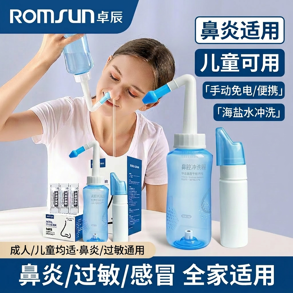 卓辰洗鼻器家用手动鼻腔冲洗器成人儿童鼻炎过敏喷雾海盐水冲鼻壶