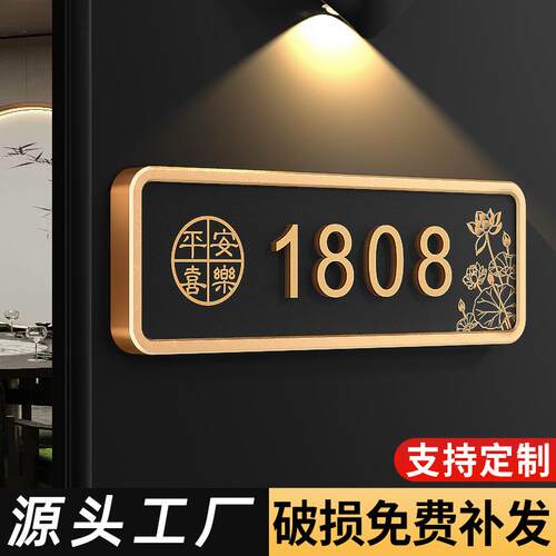 门牌号高级感中式入户号码牌住宅小区公寓免打孔感应灯房号门贴