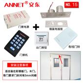 15号单开玻璃门门禁套装 电插锁门禁磁力锁门禁 办公室木门禁系统