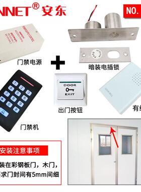 15号单开玻璃门门禁套装/办公室木门禁系统/电插锁门禁磁力锁门禁