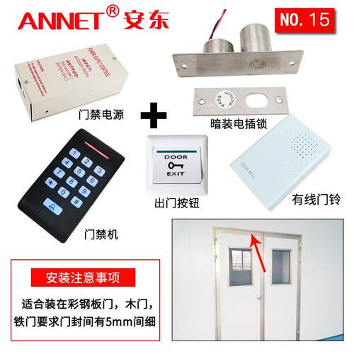 15号单开玻璃门门禁套装/办公室木门禁系统/电插锁门禁磁力锁门禁
