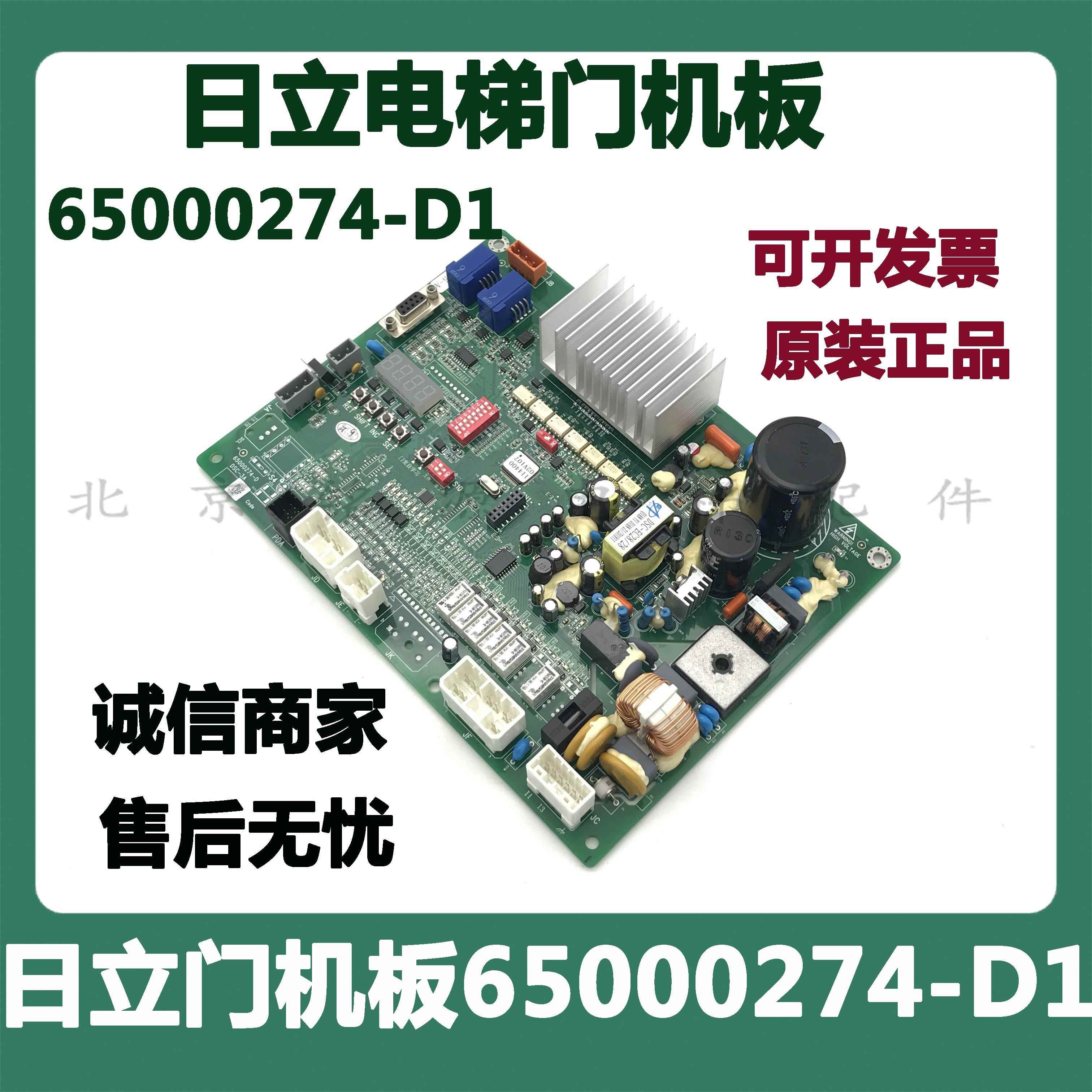 日立电梯门机板65000274-D1 DSC-3A门机板N2002765-A原装现货实物