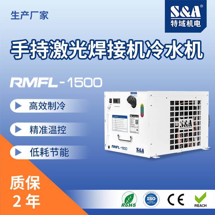 激光焊接机冷水机手持激光焊接机小型冷水机1P机柜式冷水机