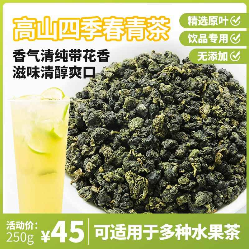 皇茶禧茶原料茶叶 四季春茶 一点点奶茶店专用四季青茶250g乌龙茶