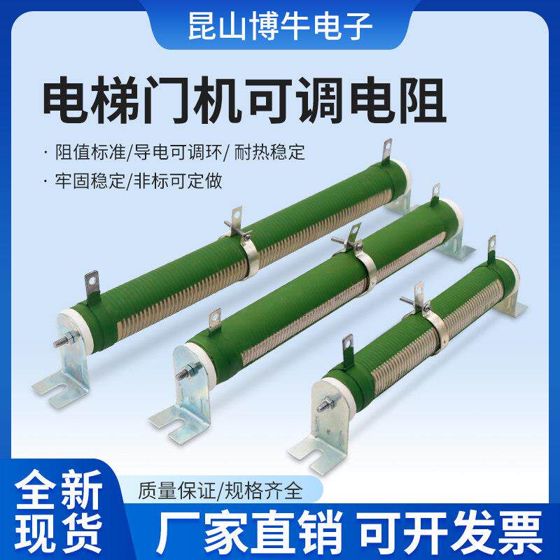 RXG-T电梯配件电梯门可调直流门机电阻150W200W 50R51R100R150R欧