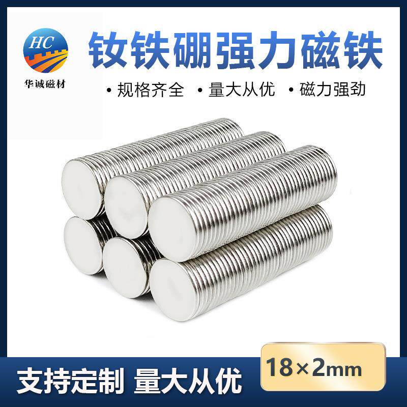 钕铁硼强磁18*2mm圆形强力磁铁高强度磁力吸盘双面吸铁石磁条贴片