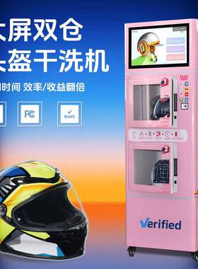 出口海外无人自动头盔清洗机 摩托赛车头盔UVC消毒雾化清洁烘干机