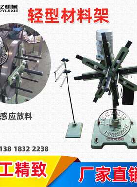 钢带自动放料机收料机轻型材料架放料架系列CR100金属放卷架380V