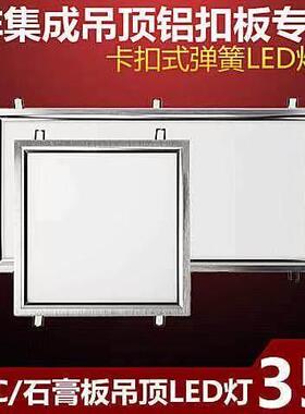 300X300X600X1200卡扣款灯具适用PVC石膏板悬吊式天花板嵌入式弹