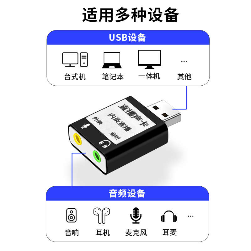 USB电脑笔记本影视游戏无人直播伴侣音频转换器3.5mm耳机麦克风输