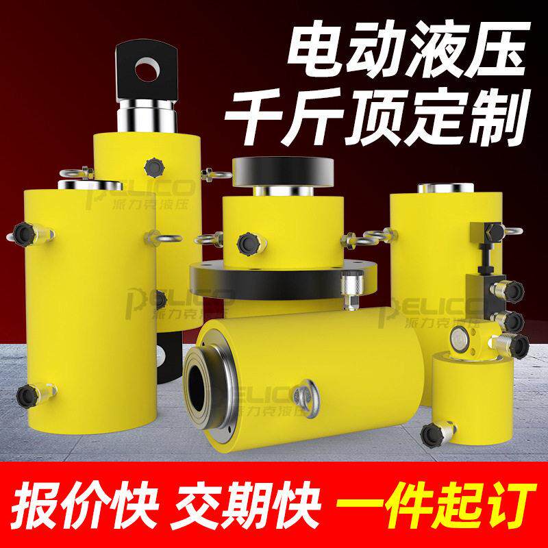 定制电动液压千斤顶双作用压力机液压缸长行程分离式法兰顶推油顶